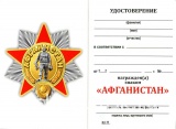 ОРДЕНСКИЙ ЗНАК АФГАНИСТАН